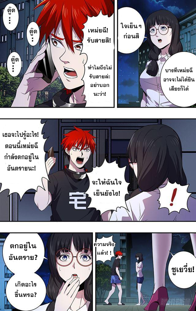 Monster Kingdom ตอนที่ 32 หน้า 10