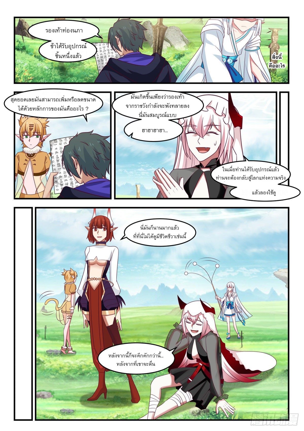 หมื่นกระบี่ทะลวงสวรรค์ ตอนที่ 11 หน้า 12