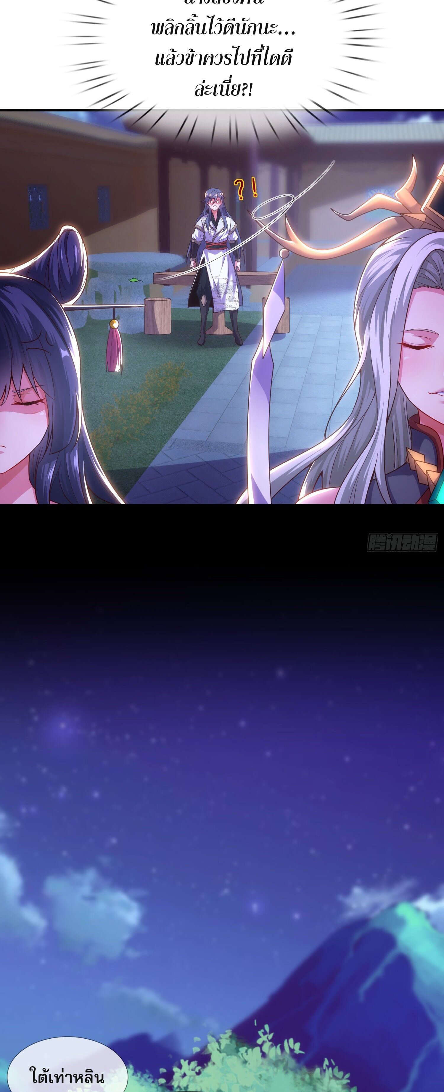 เป็นเซียนได้ไม่นานก็โดนเทพธิดาเรียกตัวซะแล้ว ตอนที่ 6 หน้า 32
