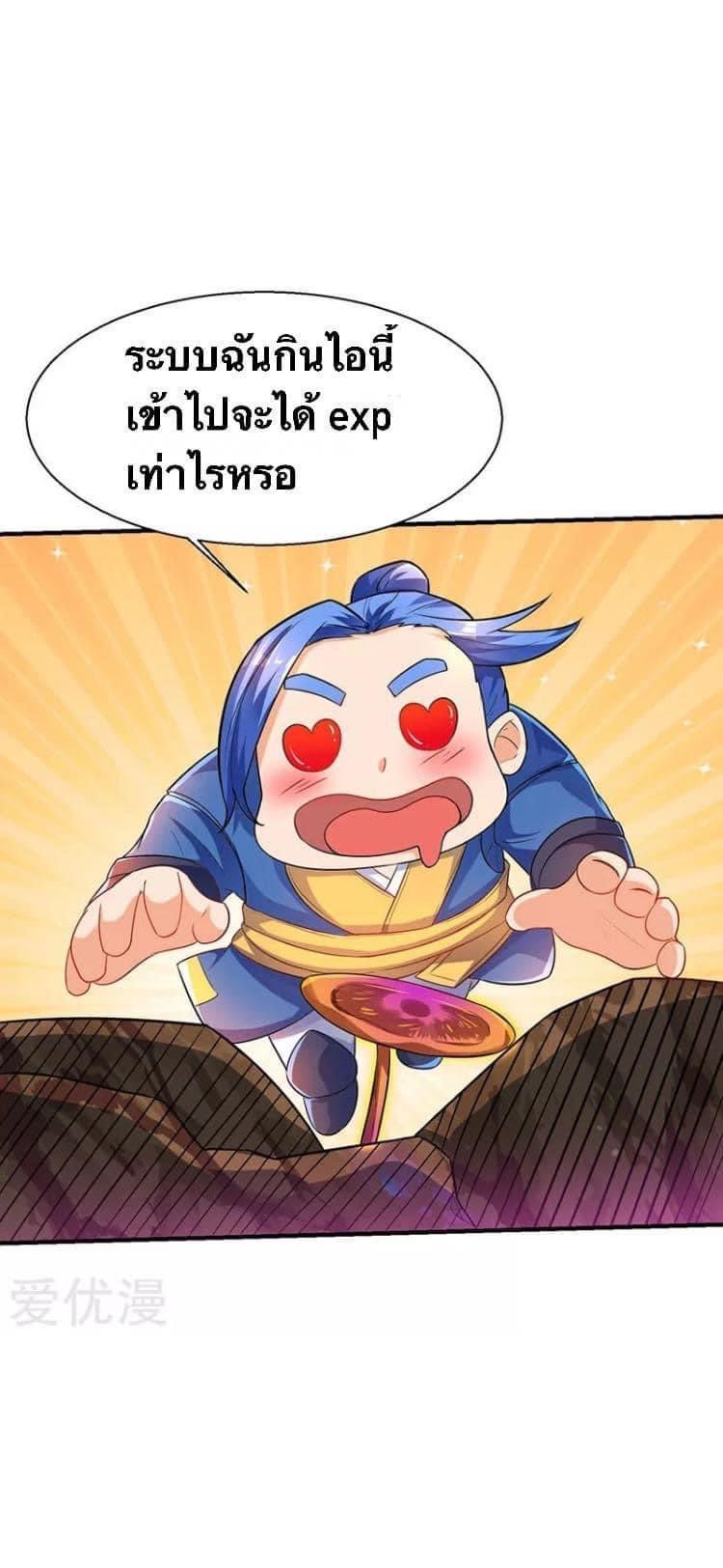 Strongest Loeveline (เทพเกรียน โชว์เซียน ต่างโลก) ตอนที่ 4 หน้า 10