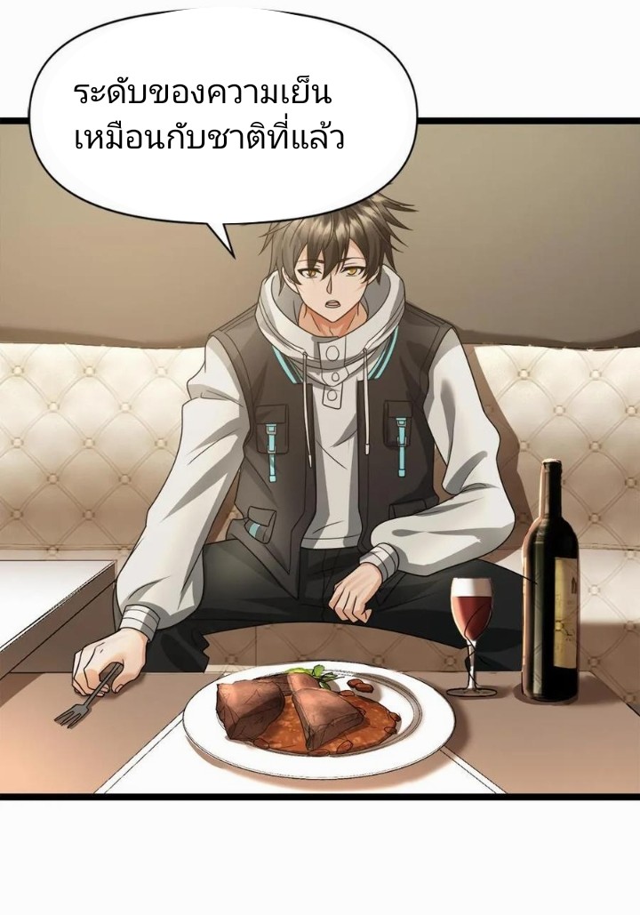 ฉันมีเซฟเฮาว์ในวันโลกาวินาศ ตอนที่ 10 หน้า 6