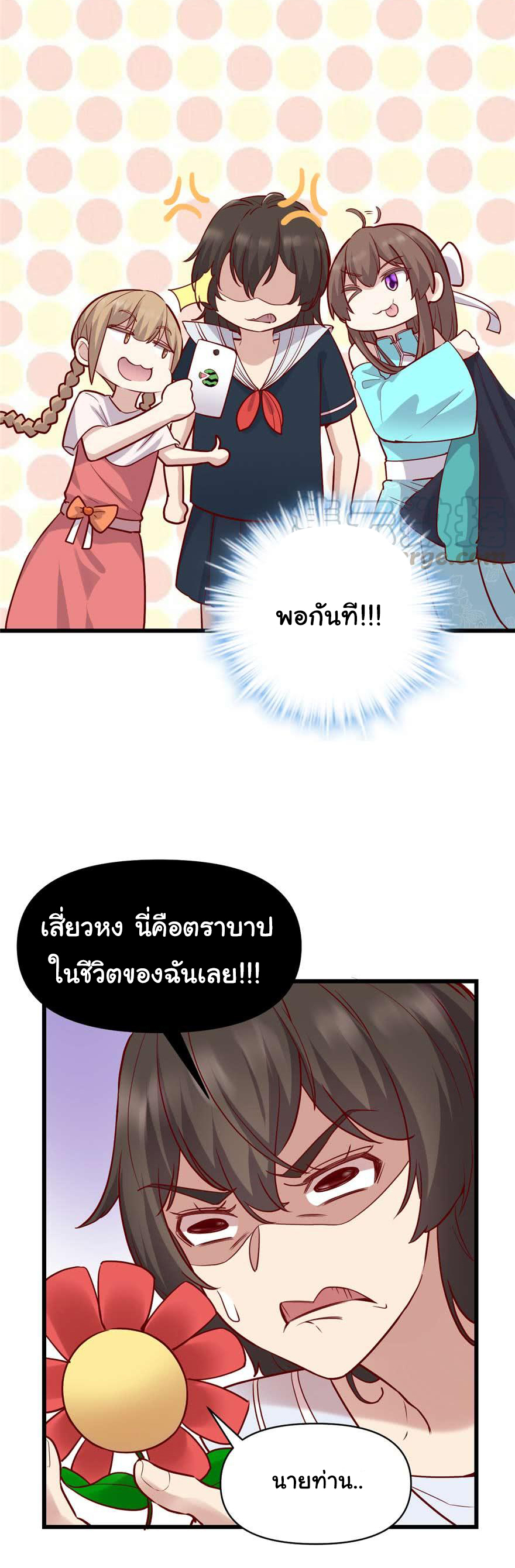 I might be a fake fairy ตอนที่ 47 หน้า 3