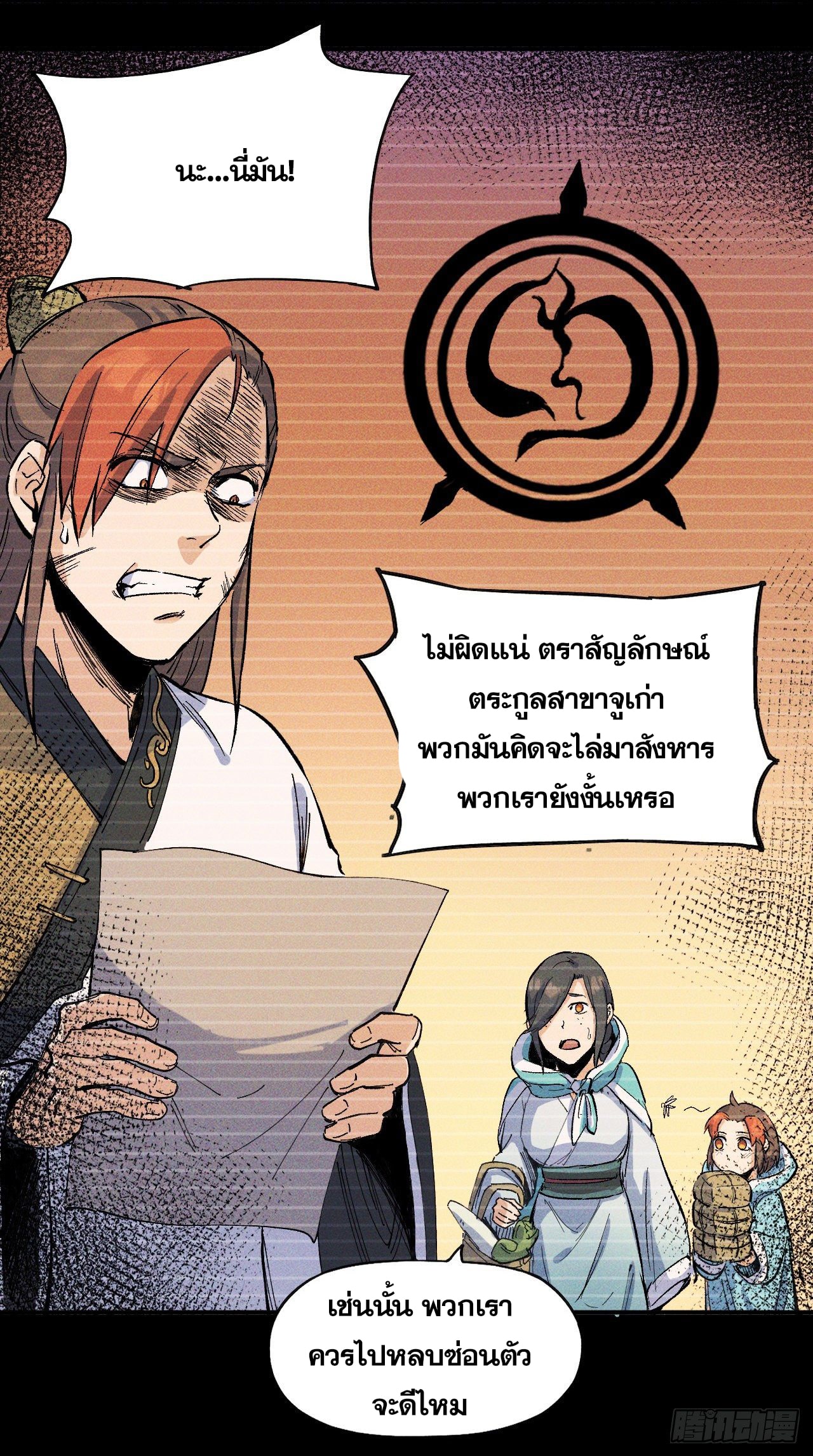 ตูข้านี่แหละเทพ (ทันจีน) ตอนที่ 8 หน้า 9