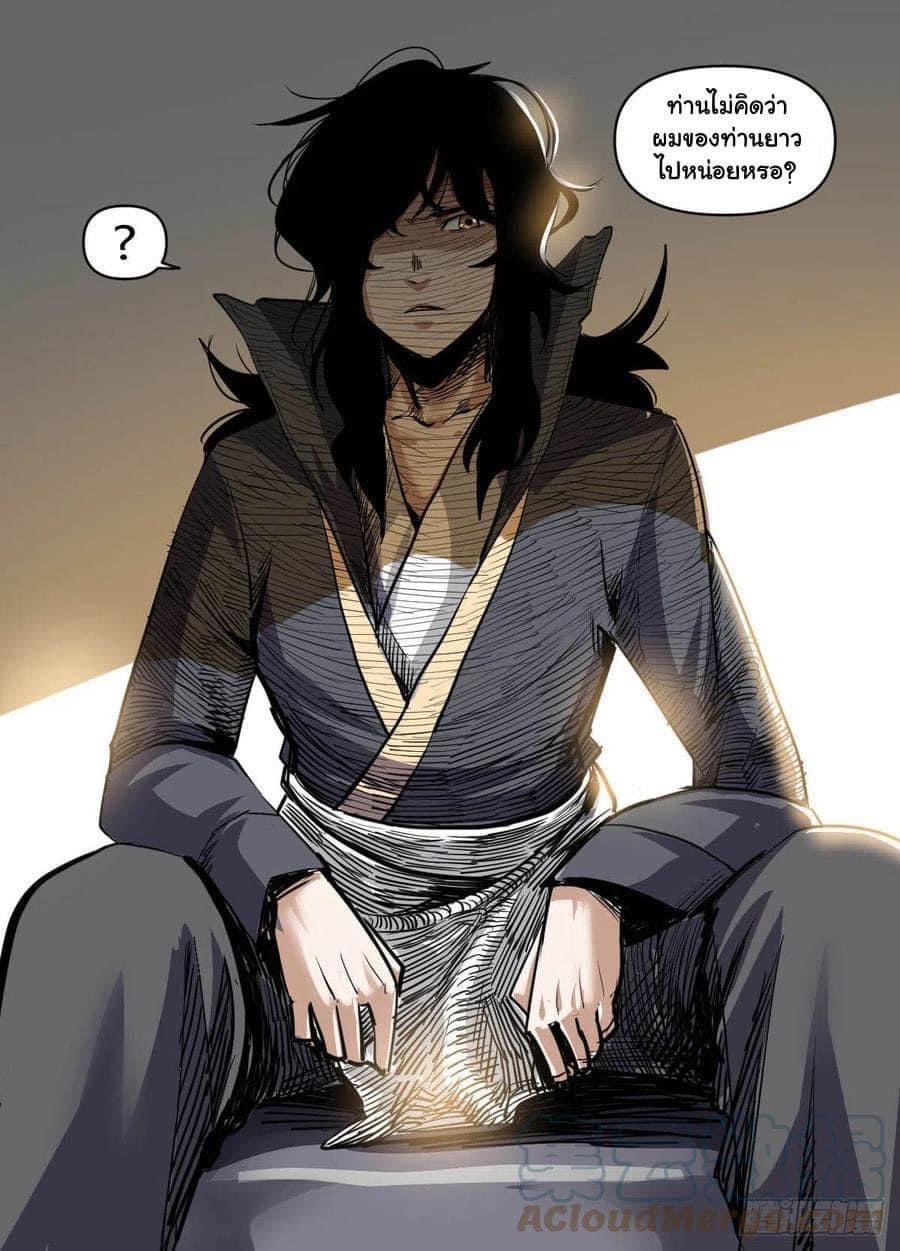 I am God ข้าคือเทพเจ้า เกิดไหม่ ตอนที่ 87 หน้า 7