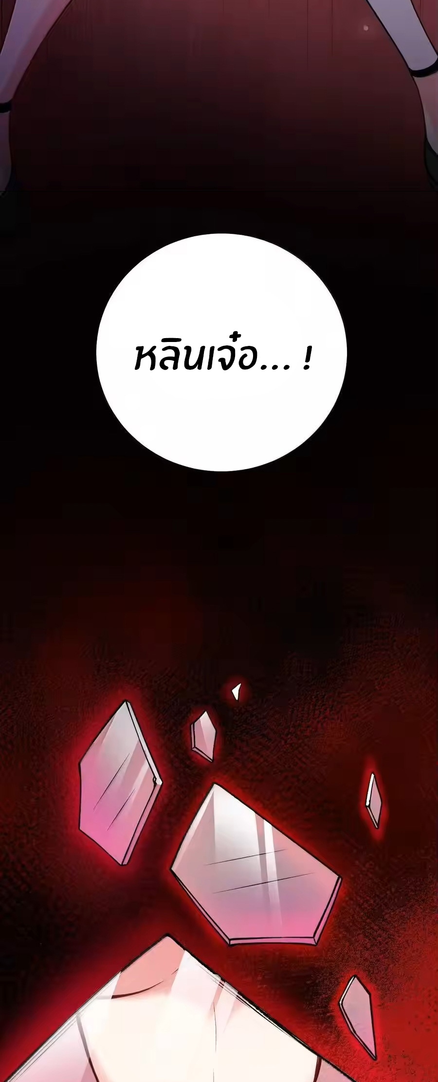 Immortal Me And Eldritch Wife ตอนที่ 75 หน้า 14