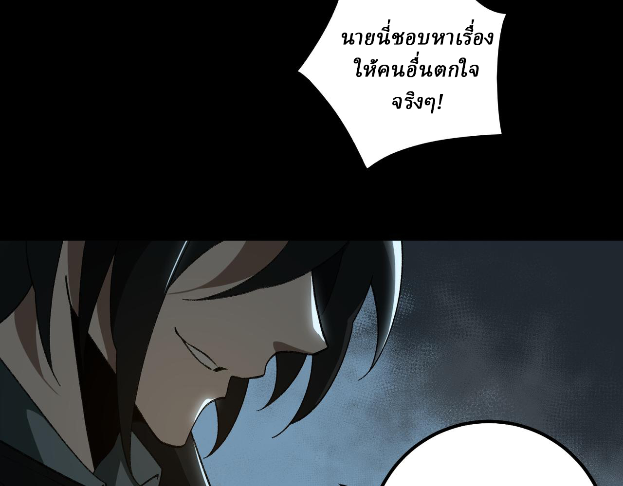 I created an Urban Legend ตอนที่ 11 หน้า 10