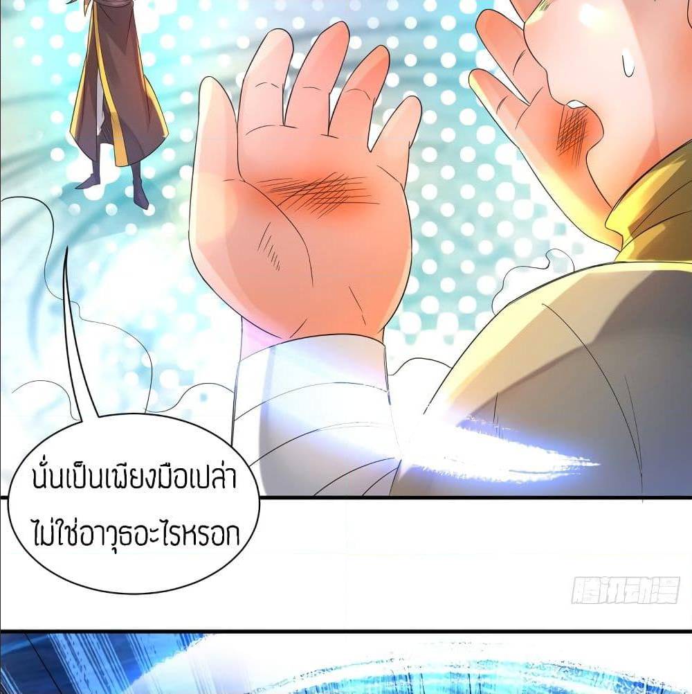 Reversal of God King ตอนที่ 23 หน้า 29