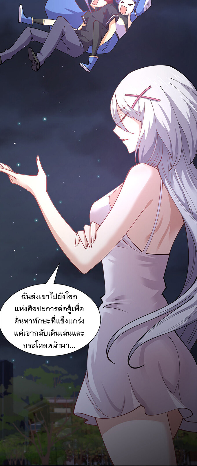 แฟนของผมชื่อหลงอ่าวเทียน ตอนที่ 7 หน้า 48