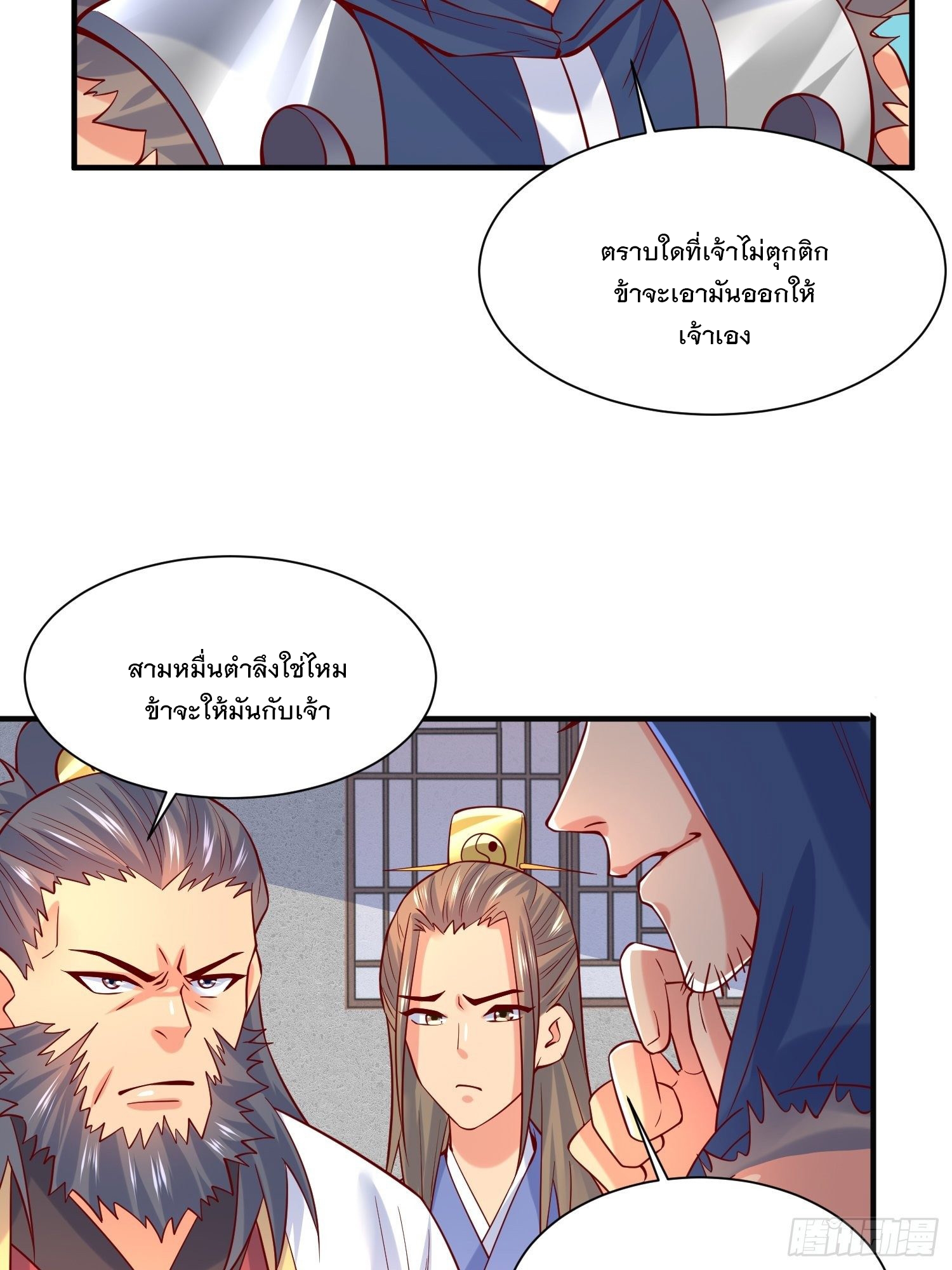 Becoming A God By Teaching Six Sisters - ข้ามีพี่สาวสุดแกร่งทั้งหกที่หาใครเทียบได้ ตอนที่ 7 หน้า 16