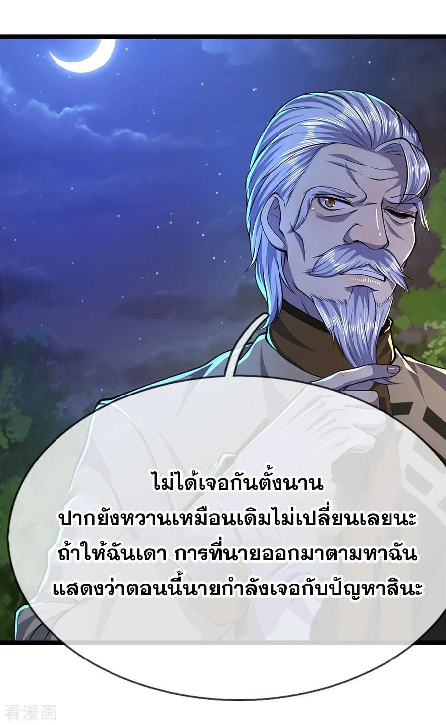 มหาเทพเซียนหมอ ตอนที่ 149 หน้า 18