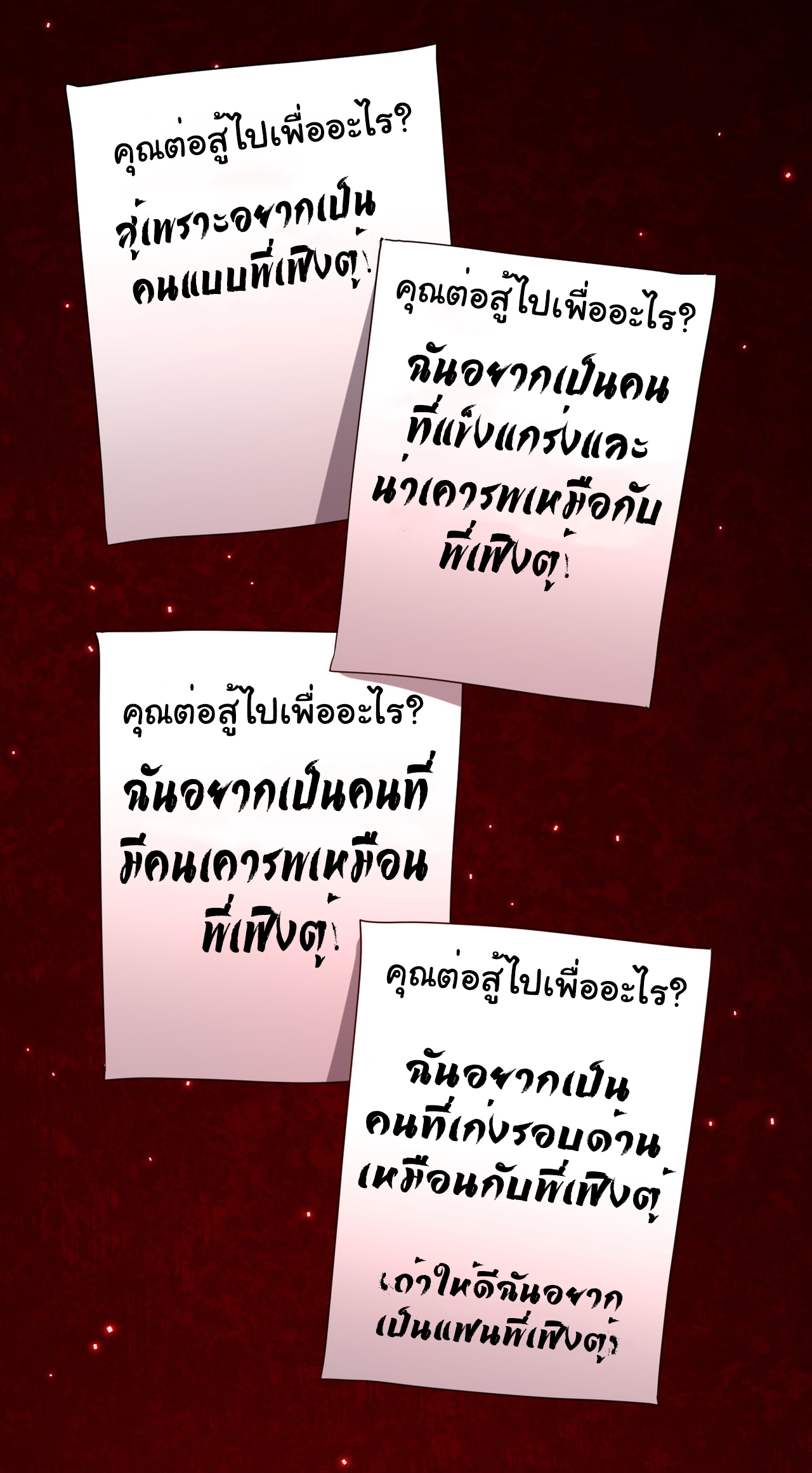 Start with trillions of coins ตอนที่ 110 หน้า 23