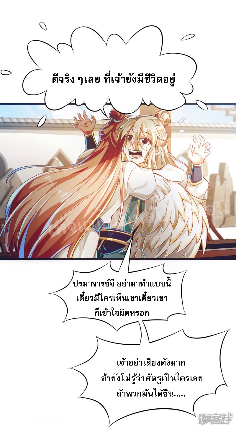 |.การหวนคืนราชันย์เทพสวรรค์ (จบแล้ว) ตอนที่ 50 หน้า 23