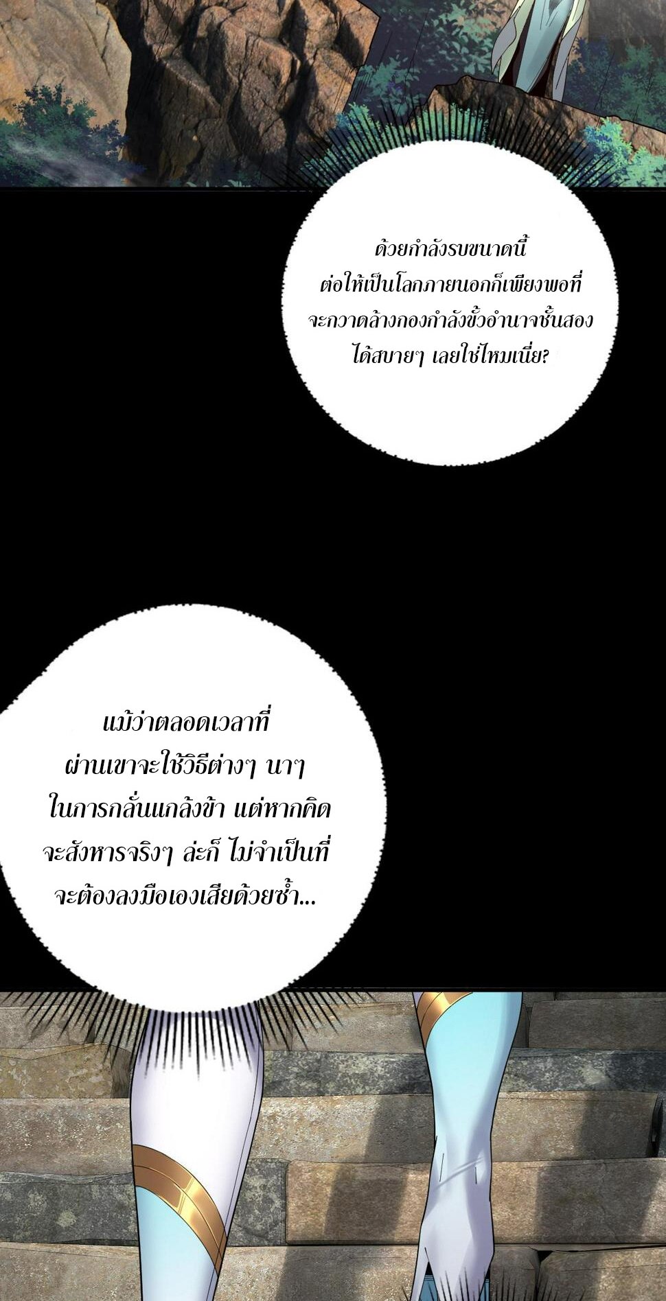 ข้าคือจอมวายร้ายผู้ยิ่งใหญ่ (ชนจีนก่อนใคร) ตอนที่ 74 หน้า 5