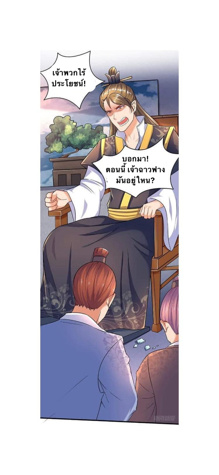 Strongest Loeveline (เทพเกรียน โชว์เซียน ต่างโลก) ตอนที่ 3 หน้า 5