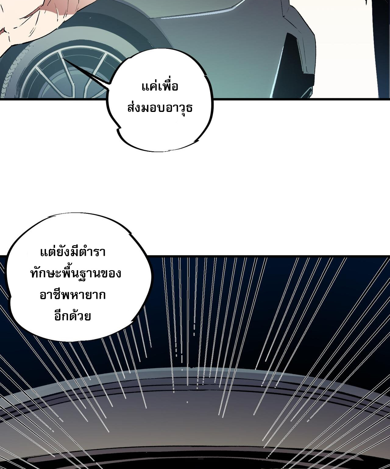 ฉันคือผู้เล่นไร้อาชีพที่สังหารเหล่าเทพ ตอนที่ 11 หน้า 12