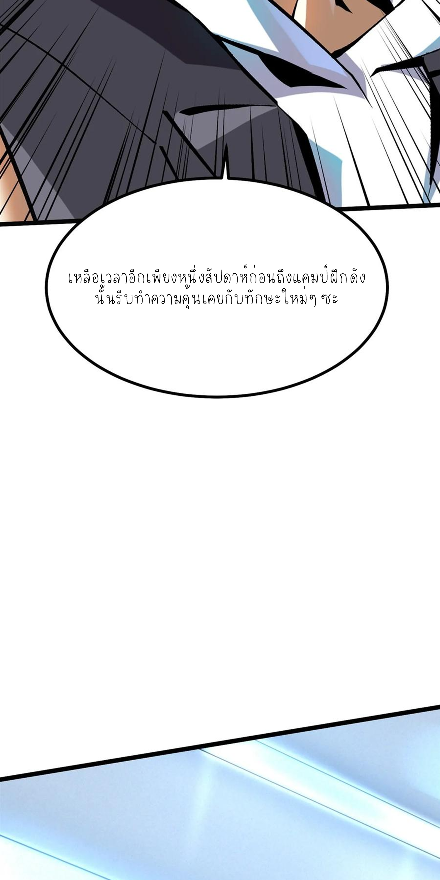 ไม่อยากเรียนทักษะ แห่งคำสาปเลย! ตอนที่ 55 หน้า 8
