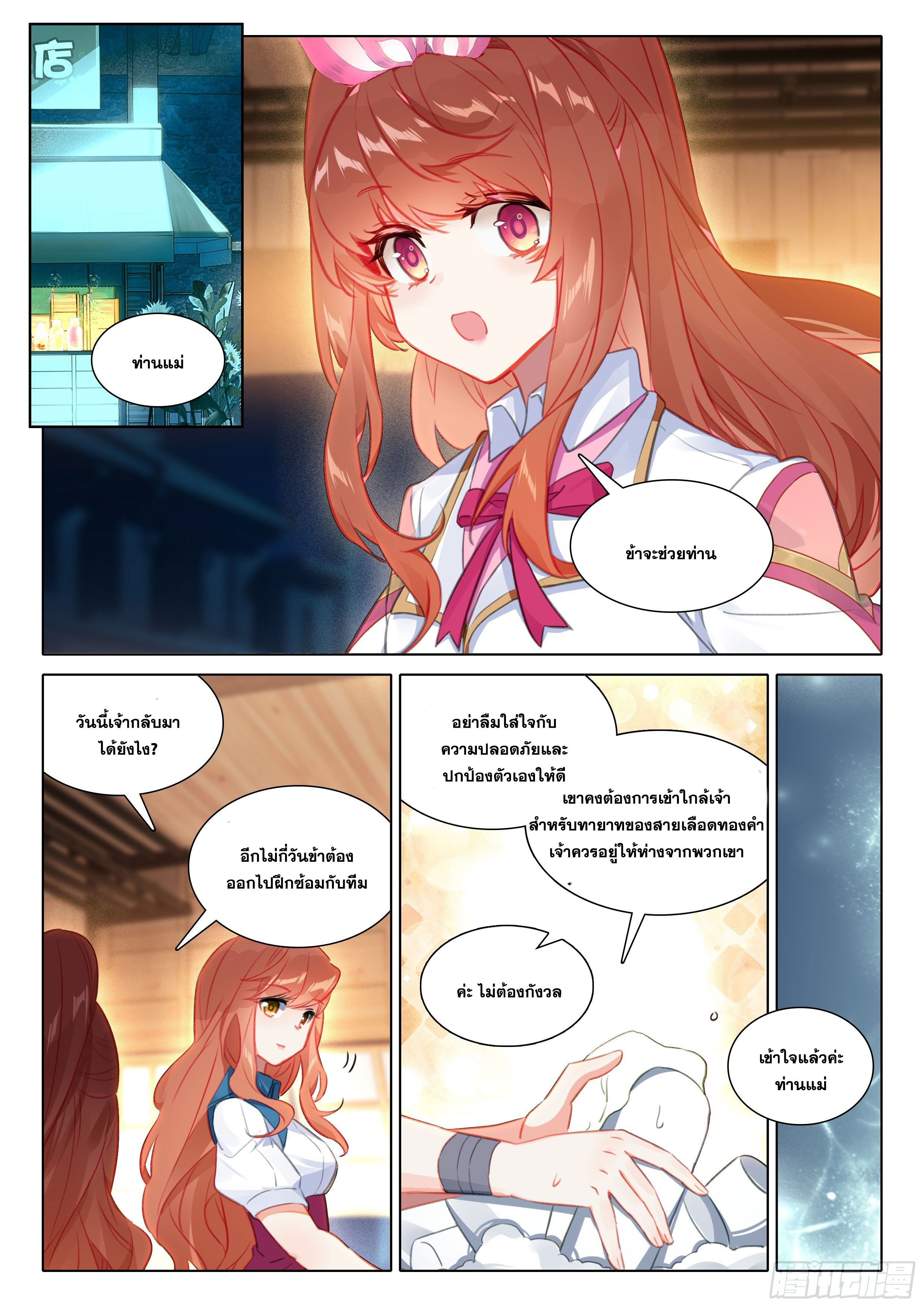 Douluo Dalu 5 - Rebirth of Tang san ตอนที่ 59 หน้า 9