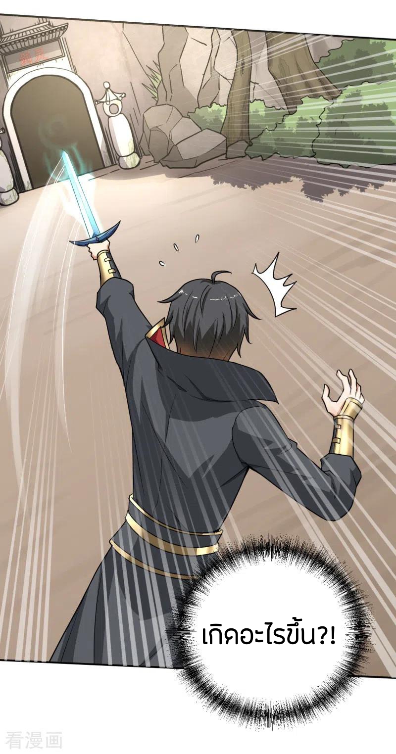 One Sword Reigns Supreme ตอนที่ 78 หน้า 15