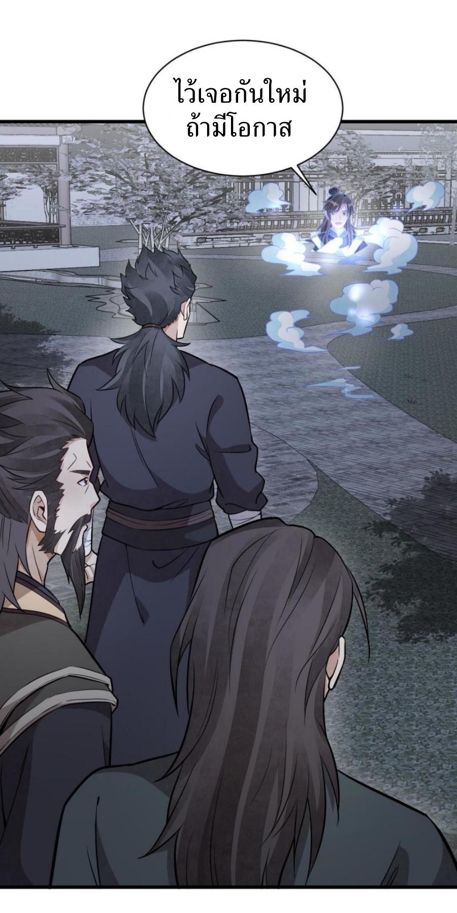 Lan Ke Qi Yuan ตอนที่ 198 หน้า 9