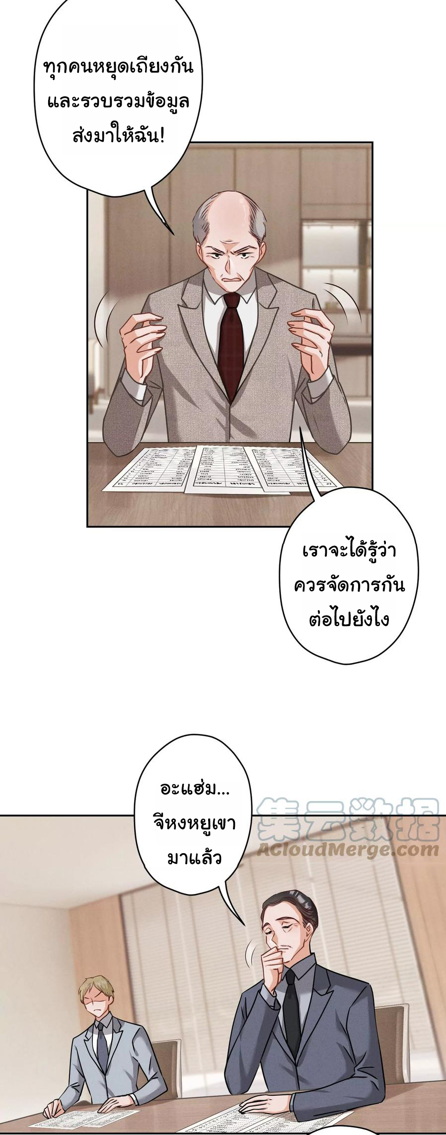 Lu Feng is the best son-in-law สุดยอดลูกเขย "ลู่เฟิง" ตอนที่ 163 หน้า 8