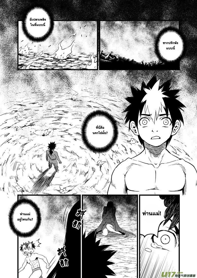 พยัคฆ์ X กระเรียน มหาเวทย์ผนึกมาร ตอนที่ 33 หน้า 2