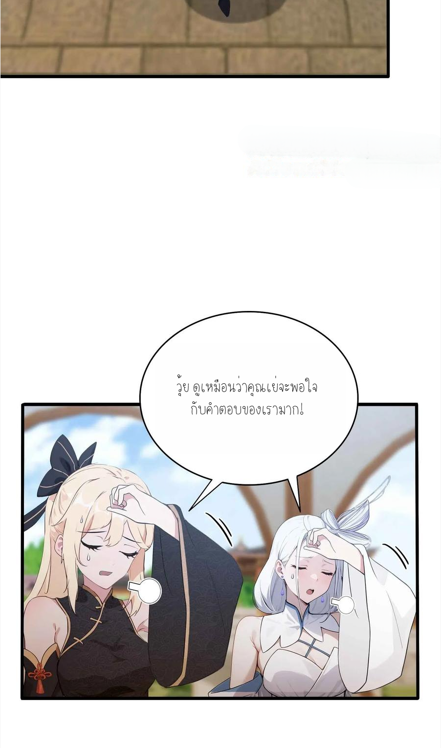 ฉันเป็นไม่รู้ตัวเองว่าโหด~ ตอนที่ 12 หน้า 30