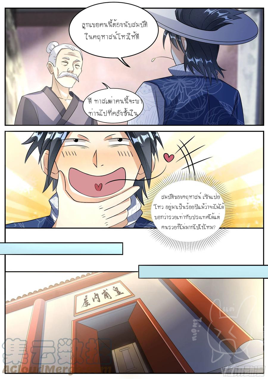 ข้าคือนักธุรกิจต่างโลก ตอนที่ 18 หน้า 3