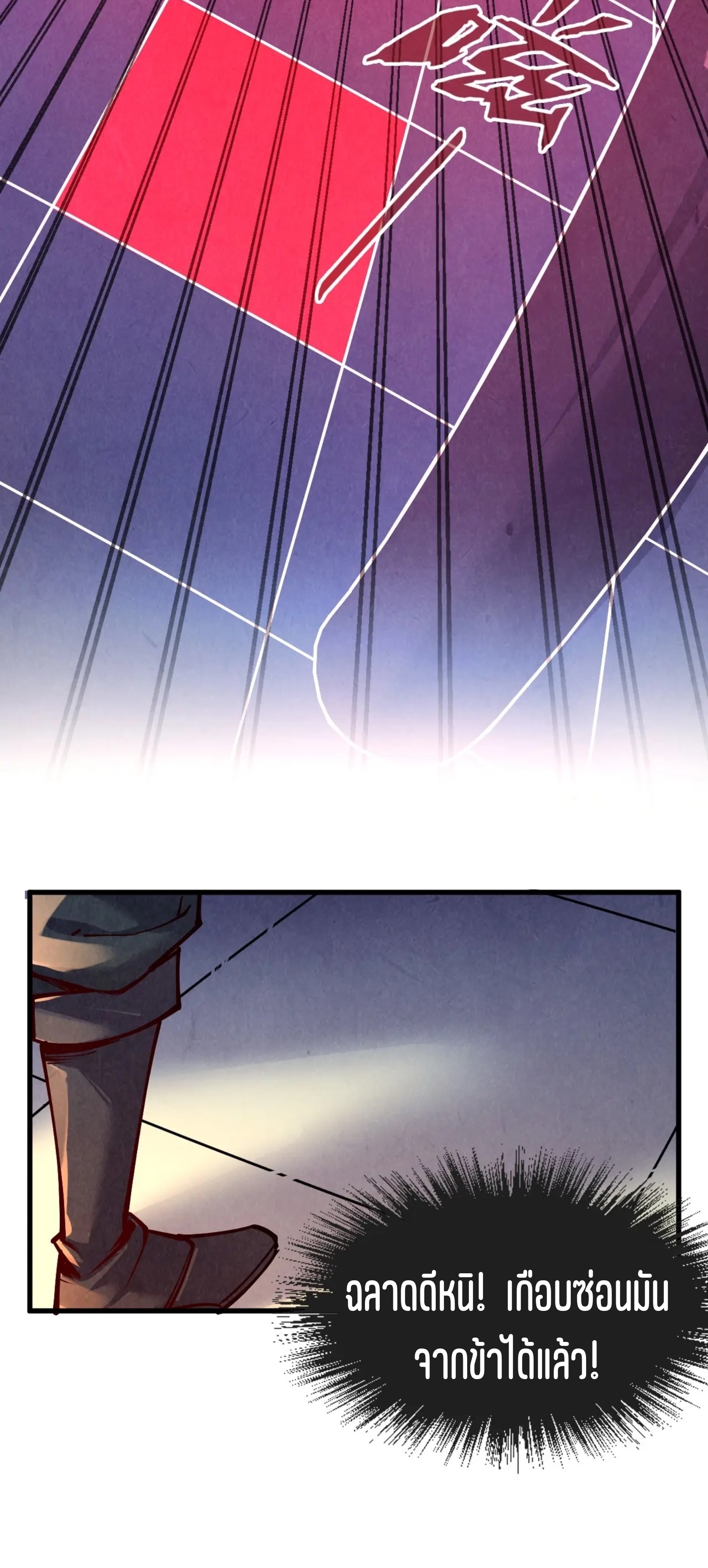 มหาเทพนิรันดร์กาล ตอนที่ 67 หน้า 5