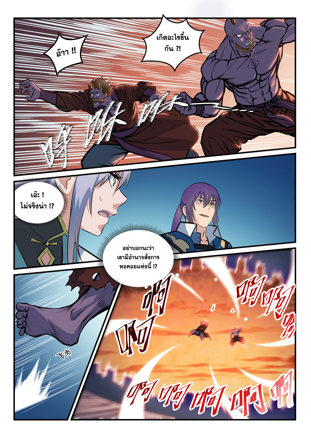 Apotheosis – การยกระดับสู่สถานะของพระเจ้า ตอนที่ 260 หน้า 16