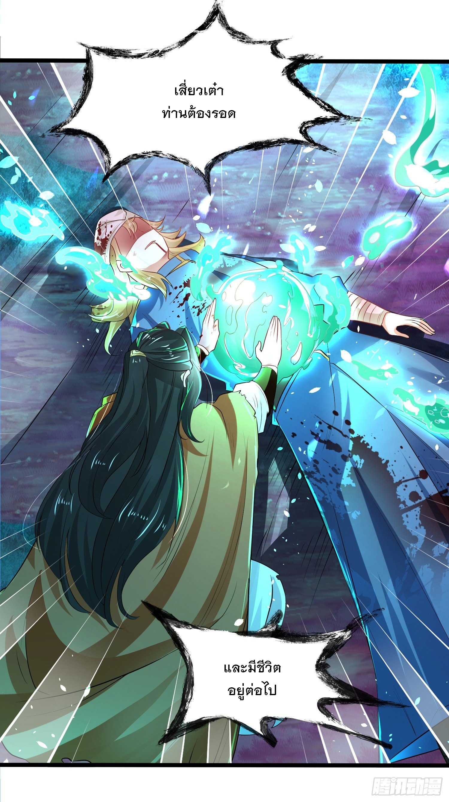 เทพกระบี่มรณะ (ชนจีน) ตอนที่ 70 หน้า 15