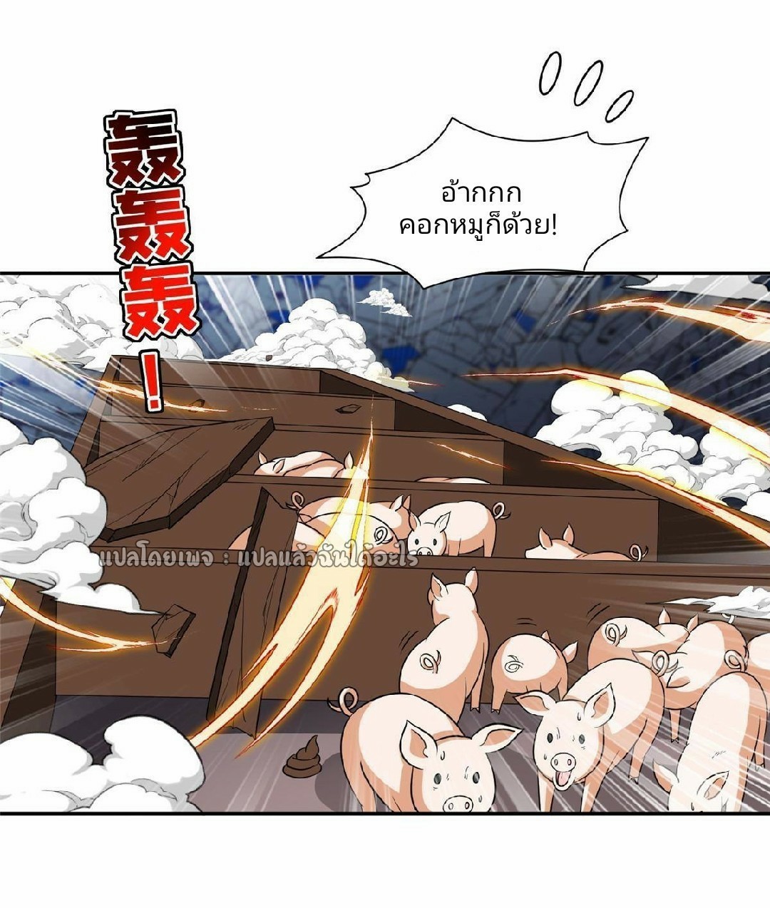 การเกิดใหม่ของพระเจ้ากับระบบผลาญเงินสุดกาว ตอนที่ 119 หน้า 6