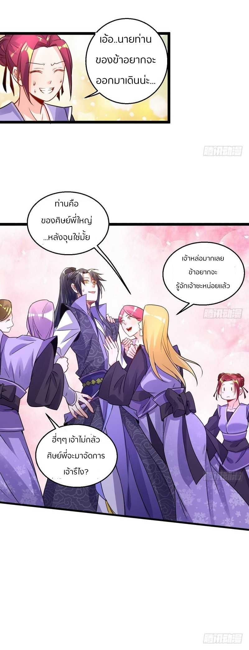 1.เรียกข้าว่าจอมมาร ตอนที่ 2 หน้า 31