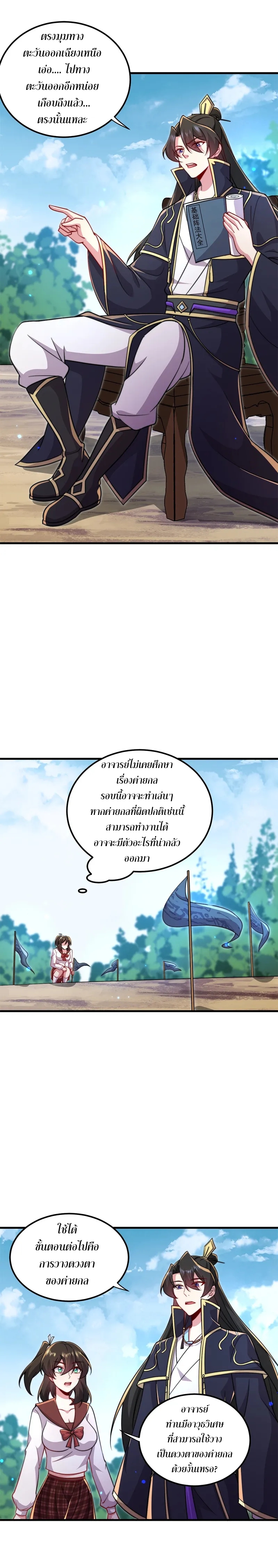 (ชนจีน) อาจารย์จอมวายร้ายกับลูกศิษย์ผู้อยู่ยงคงกระพัน ตอนที่ 35 หน้า 2