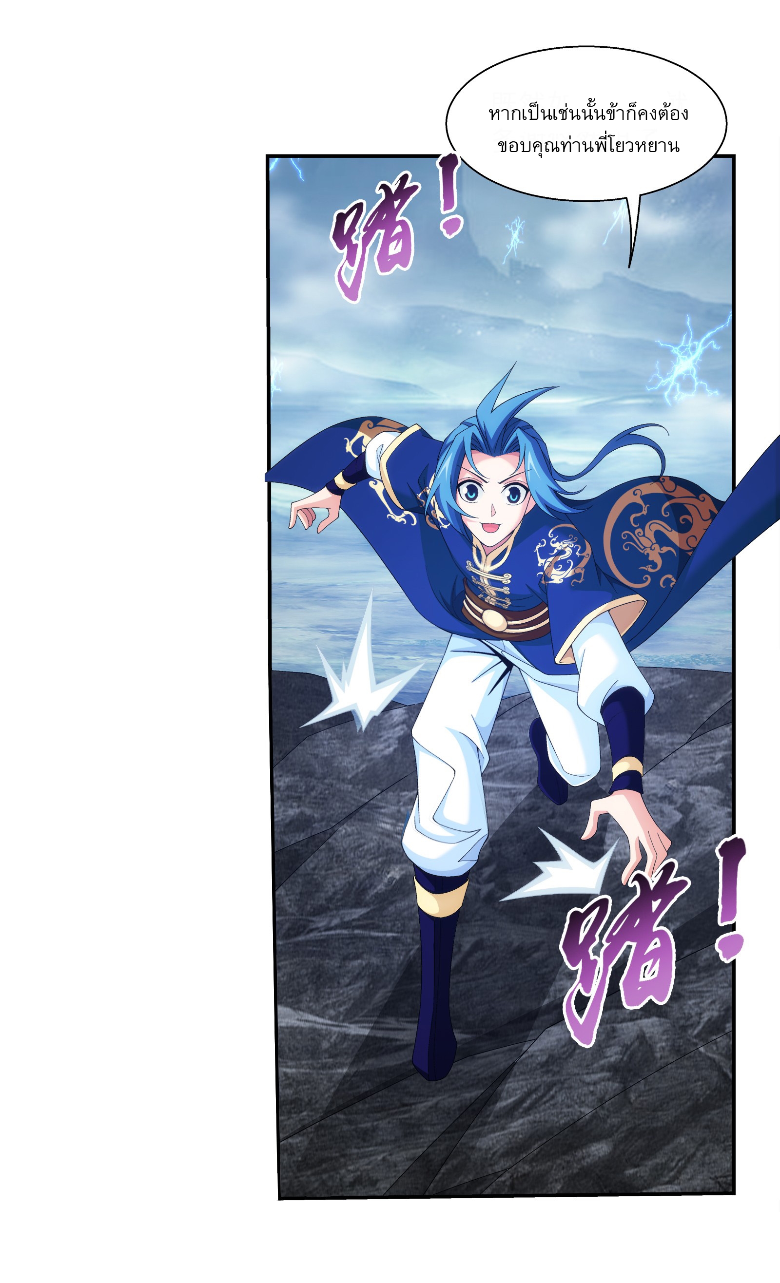 Da Zhu Zai ศึกปรมาจารย์สะท้านฟ้า (ชนจีน) ตอนที่ 274 หน้า 21