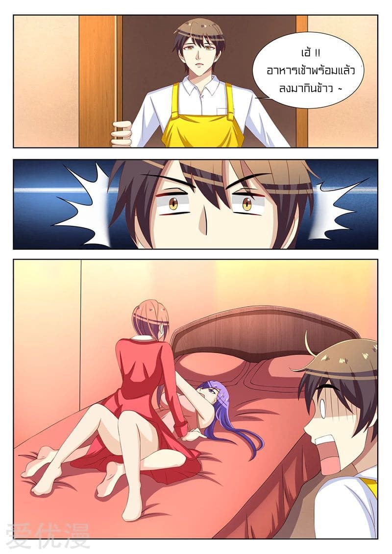 Special Agent Dragon Soul ตอนที่ 32 หน้า 9