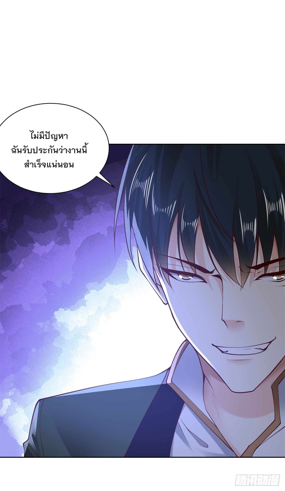 ฉันจะขึ้นไปบนจุดสูงสุดด้วยระบบสัญญาเทพธิดา ตอนที่ 14 หน้า 24