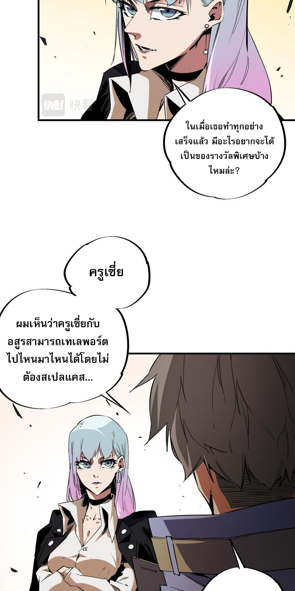 ฉันคือผู้เล่นไร้อาชีพที่สังหารเหล่าเทพ ตอนที่ 26 หน้า 46