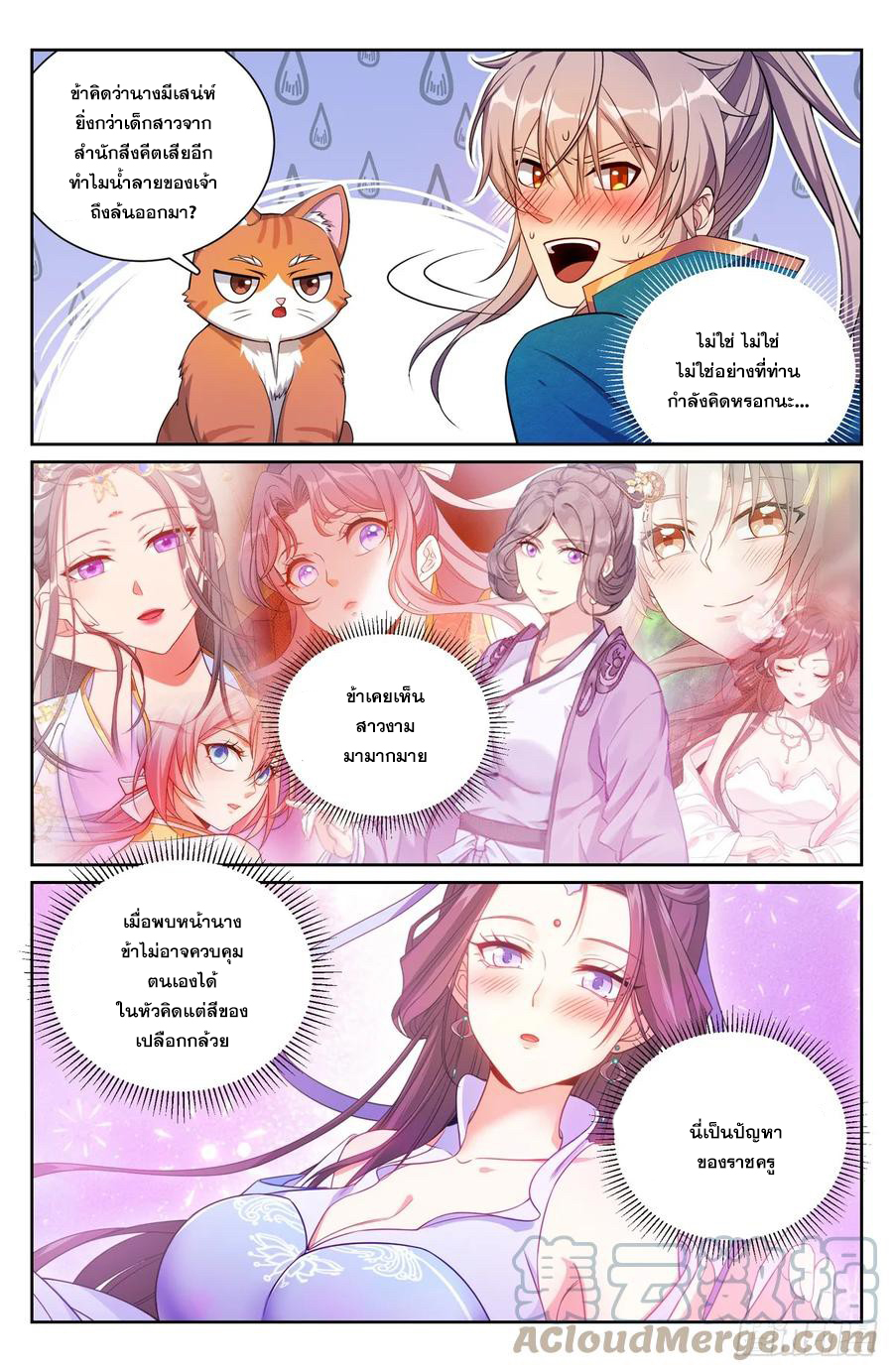 ผู้พิทักษ์รัตติกาล ตอนที่ 180 หน้า 12