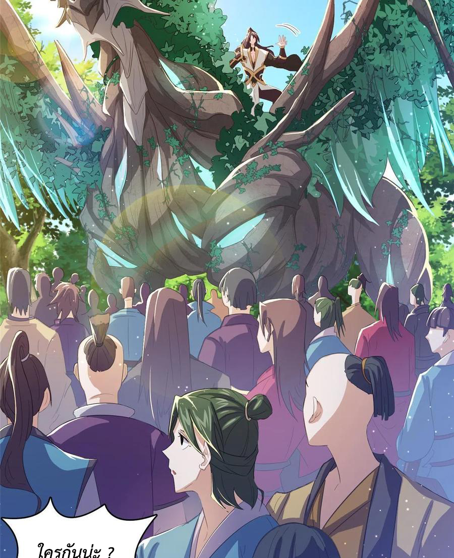 (ชนจีน) Dragon Master (จูหมิง นักรบเซียนมังกร) ตอนที่ 125 หน้า 7