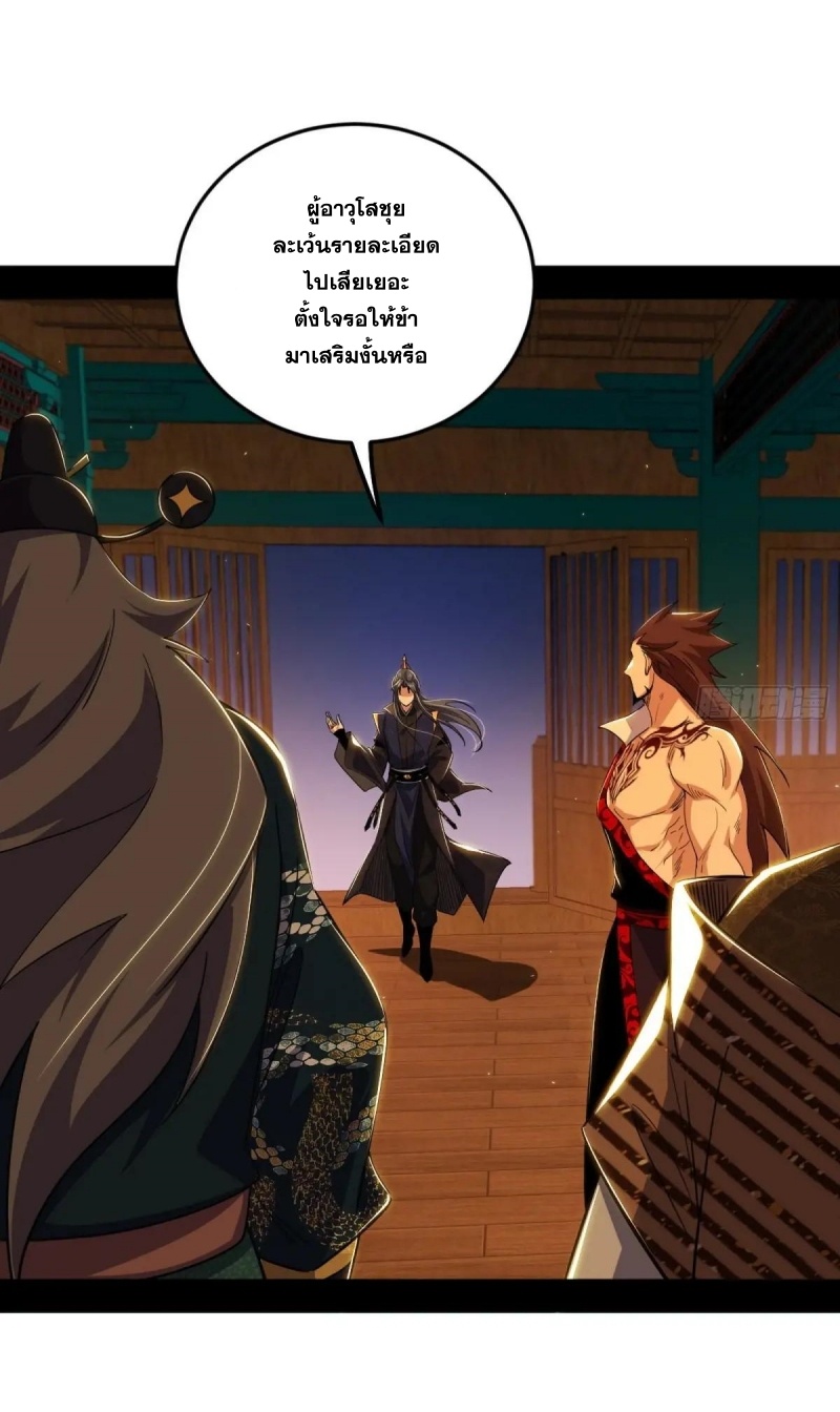 I'm an Evil God ข้าคือจักรพรรดิปีศาจ ตอนที่ 470 หน้า 3