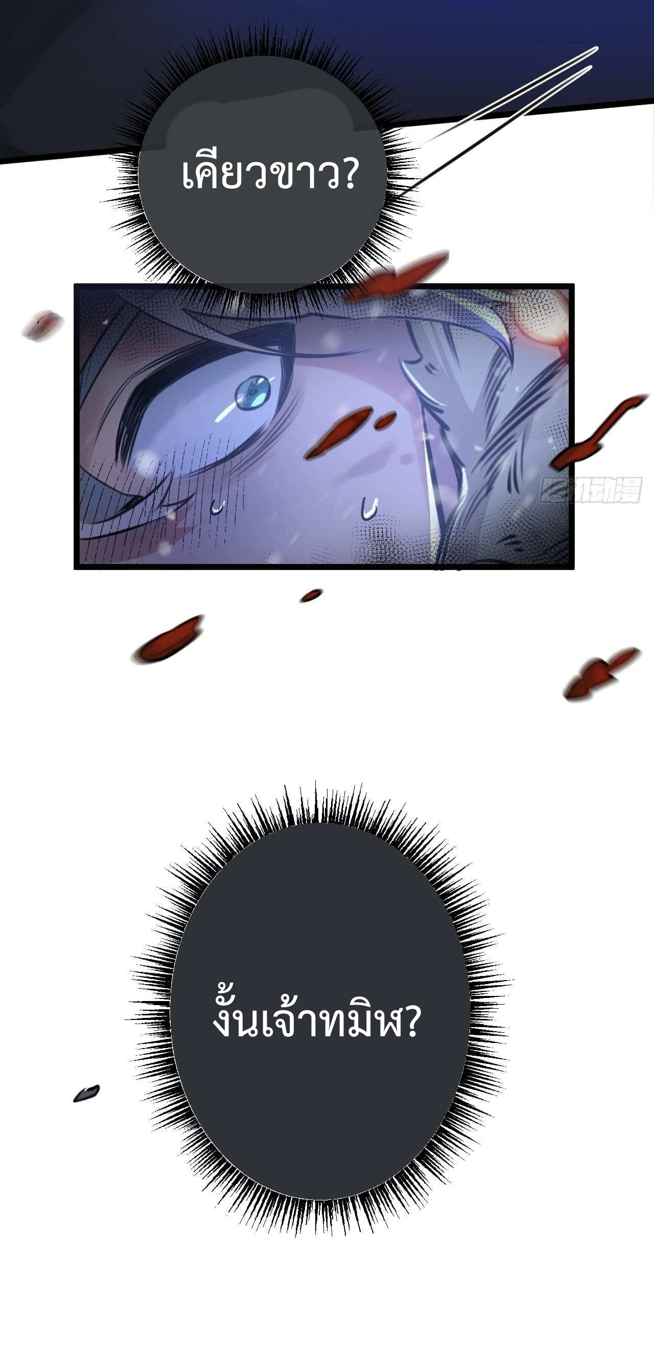 ซุปเปอร์ฟาร์ม ในโลกล่มสลาย -  SYSTEM Farmig Doomsday ตอนที่ 2 หน้า 39