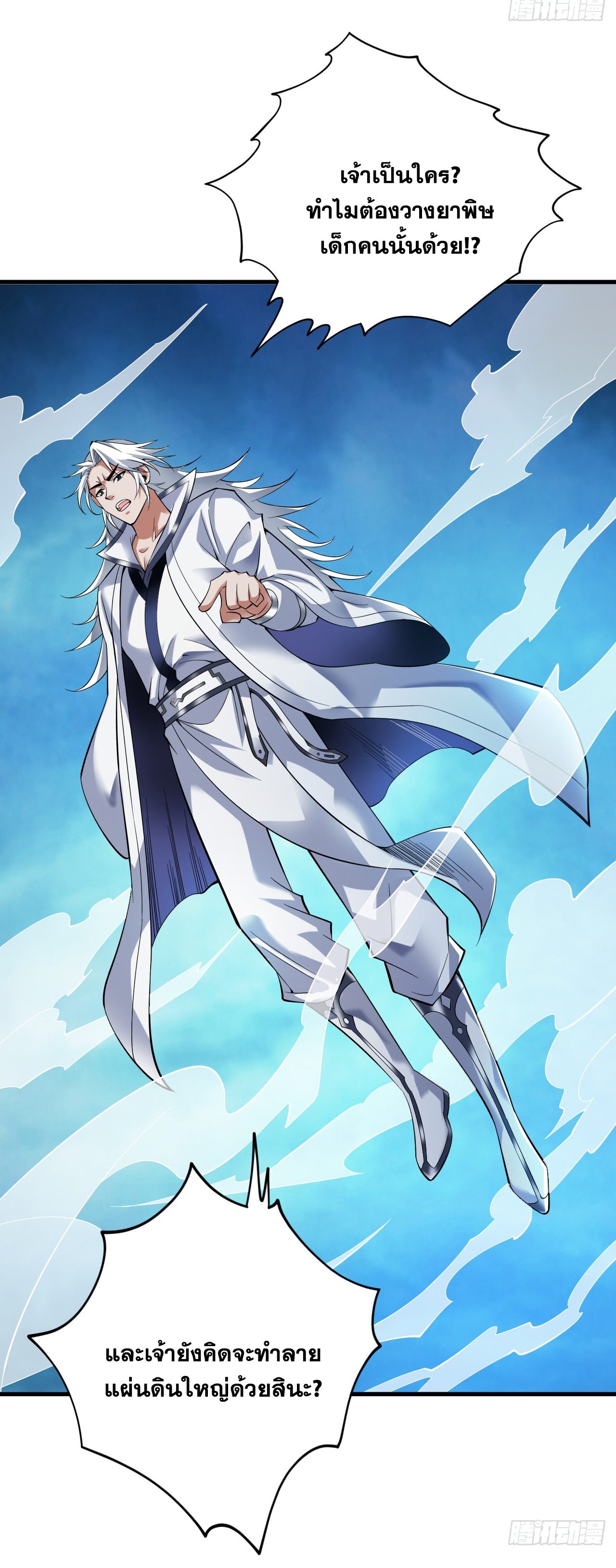 ข้าอยู่อย่างสันโดษมากว่า 100,000 ปี (ทันจีน) ตอนที่ 54 หน้า 32