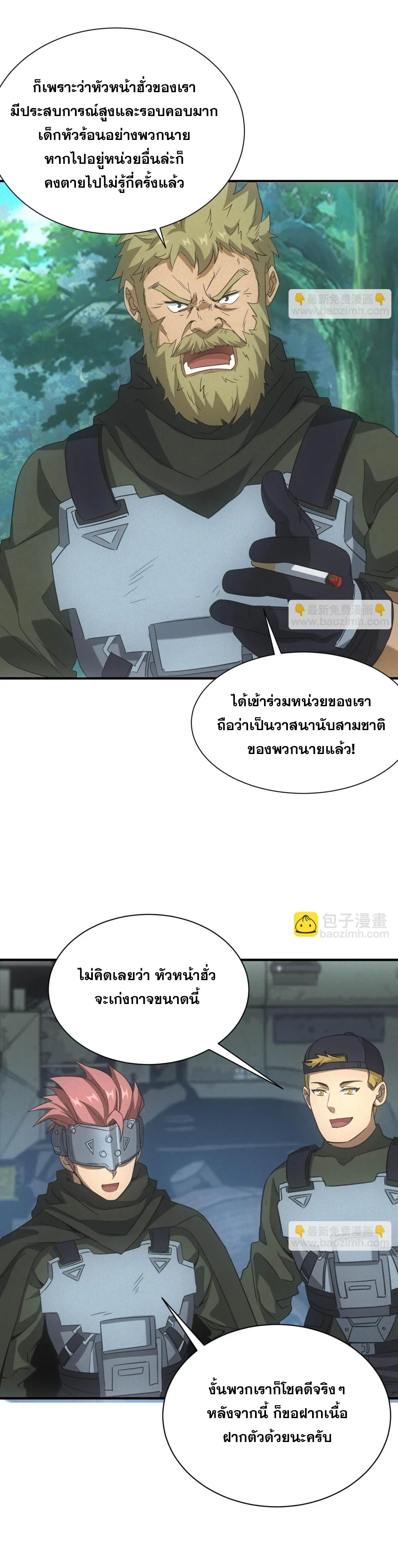 ผมมาเปิดร้านแผงลอยในวันสิ้นโลก ตอนที่ 22 หน้า 4