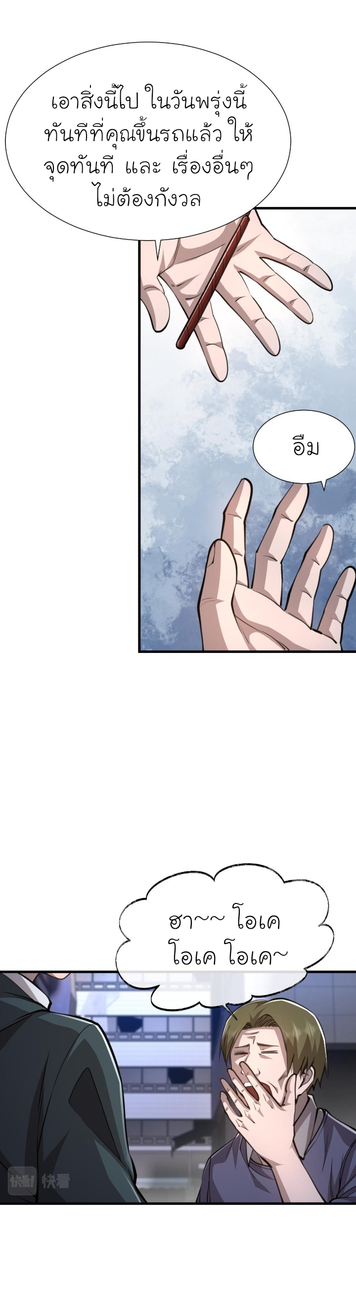 [.Doom Summoner.] ตอนที่ 17 หน้า 17