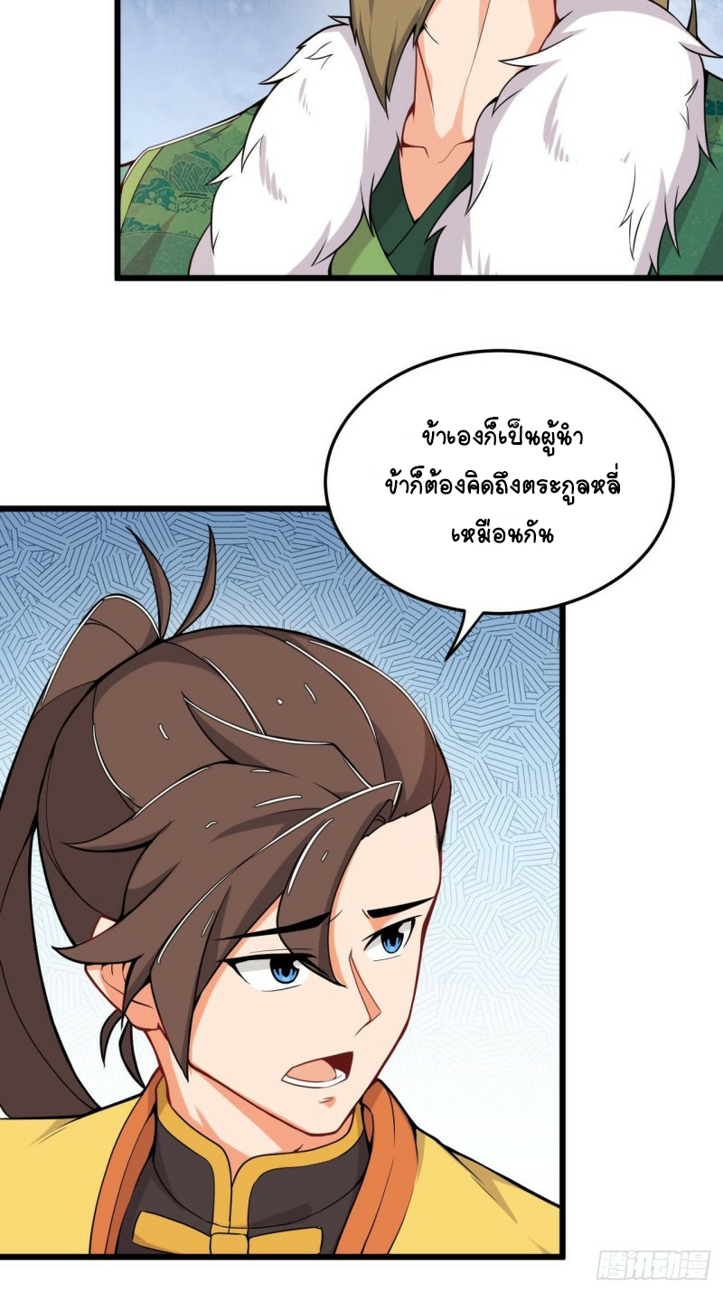 อาณาจักรสัตว์อสูรแห่งจิตวิญญาณ ตอนที่ 15 หน้า 15