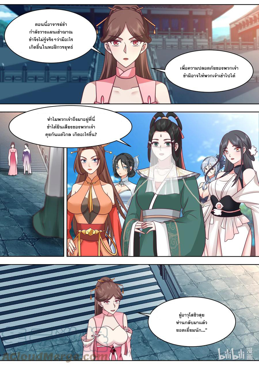 เทพสายฟ้า ราชาสงคราม ตอนที่ 564 หน้า 3