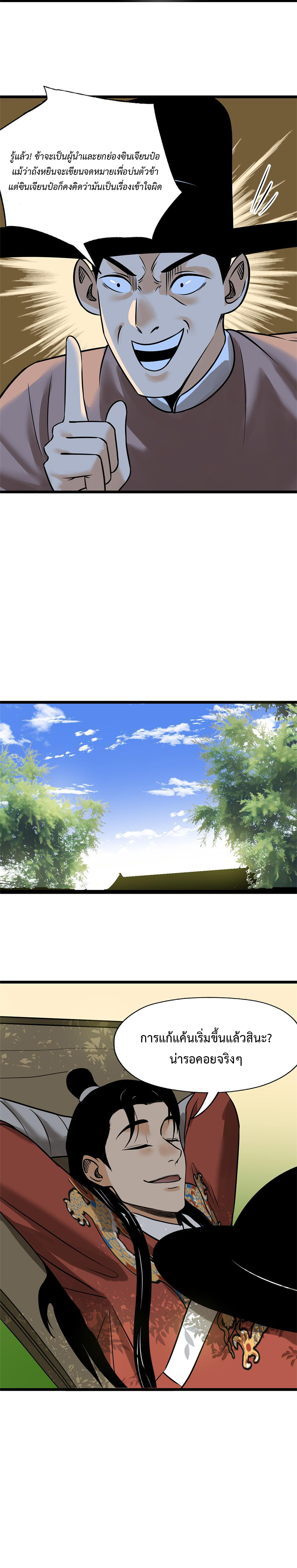 Ming Dynasty's Failure ตอนที่ 186 หน้า 8