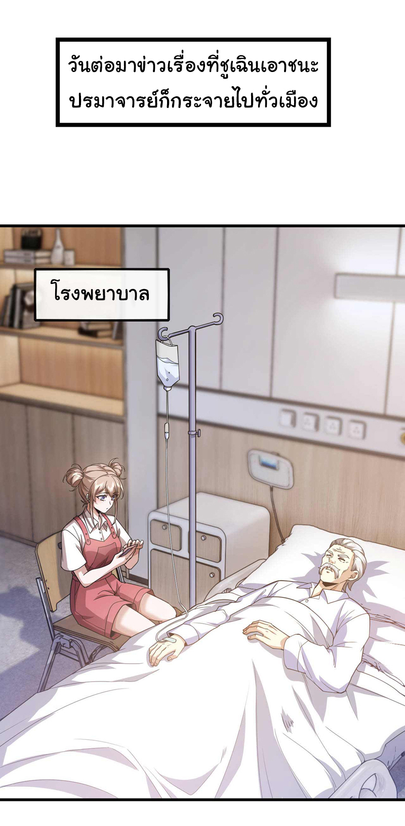 Chu Chen, the trash son-in-law ตอนที่ 62 หน้า 25