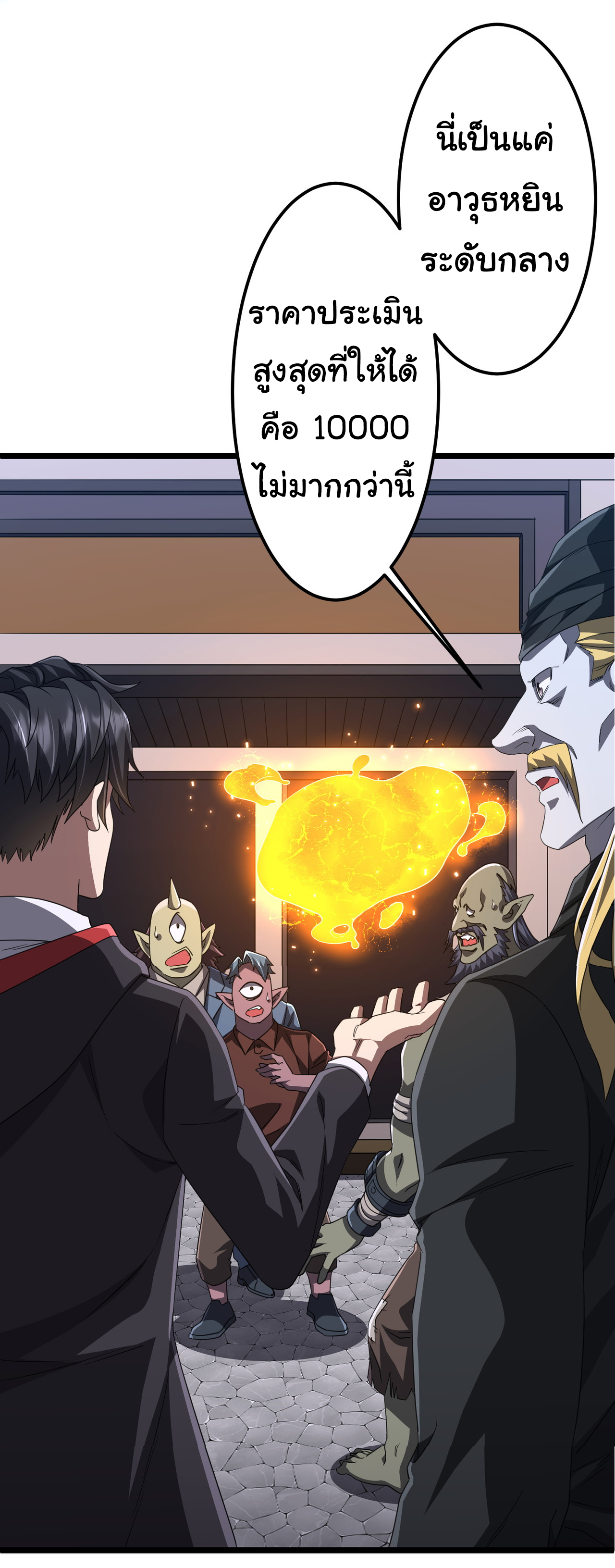 Start with trillions of coins ตอนที่ 121 หน้า 35