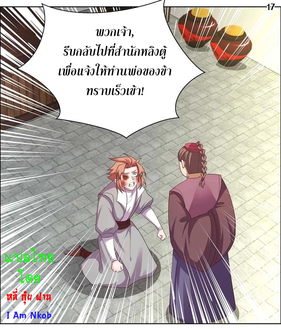 Above All Gods เทพยุทธเหนือเทวะ ตอนที่ 151 หน้า 18